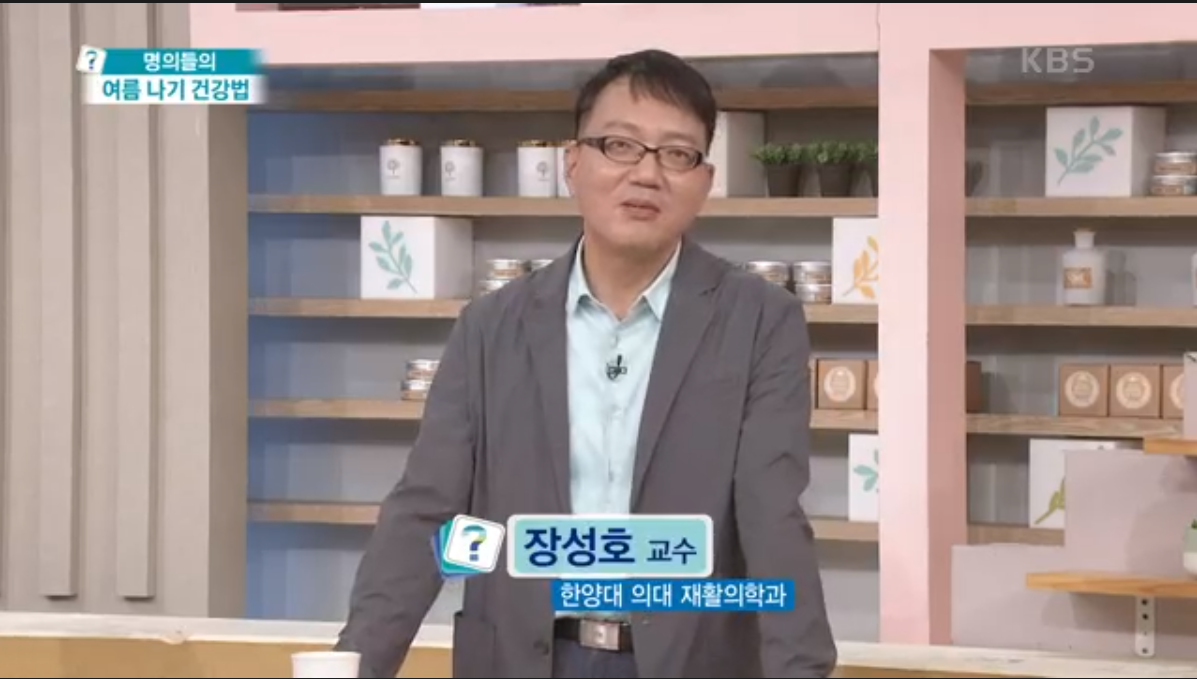 [KBS1TV 무엇이든물어보세요] 명의들의 여름나기건강법